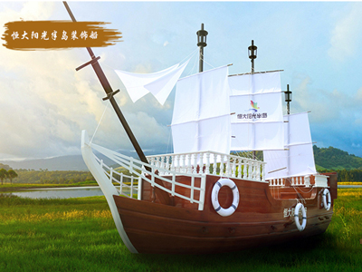 恒大陽(yáng)光半島海盜木船